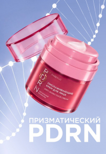 Омолаживающий крем для лица PDRN