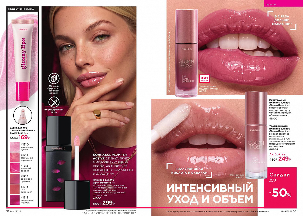 Каталог Faberlic 14 2026 (28 сентября -11 октября)