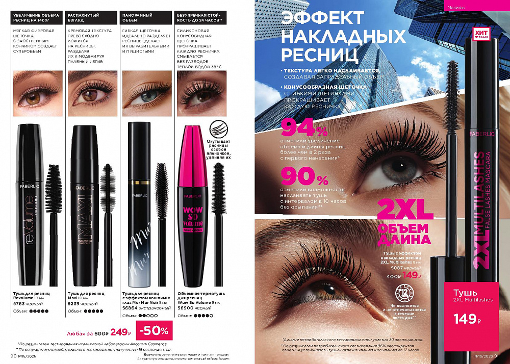 Каталог Faberlic 16 2026 (02 - 22 ноября)