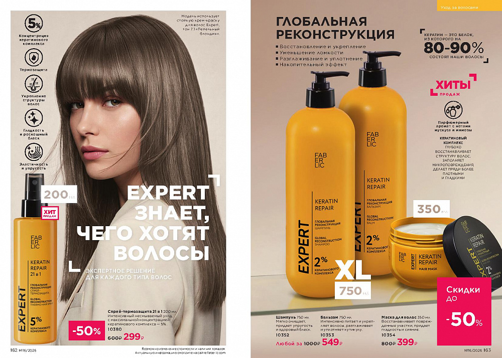 Каталог Faberlic 16 2026 (02 - 22 ноября)