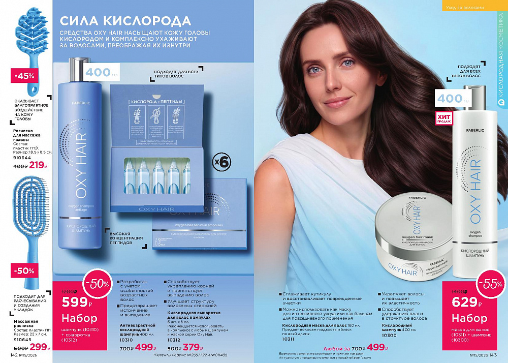 Каталог Faberlic 15 2026 (12 октября - 01 ноября)