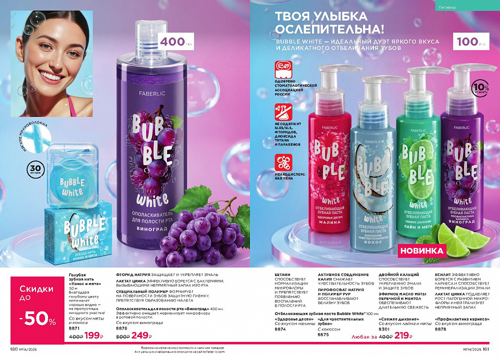 Каталог Faberlic 14 2026 (28 сентября -11 октября)