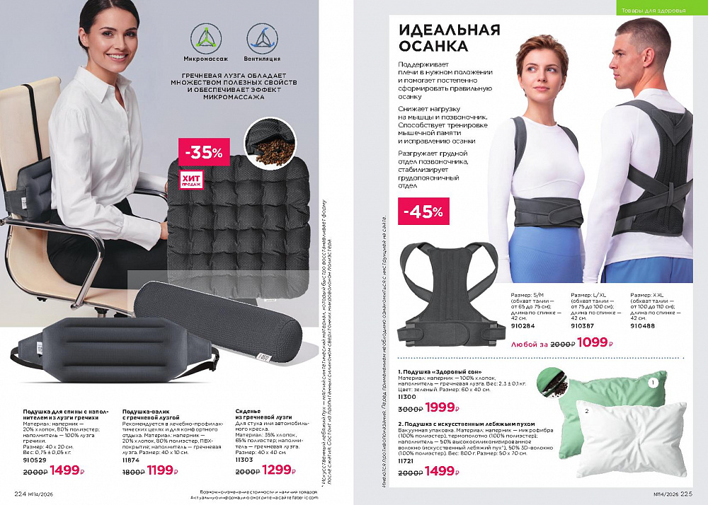Каталог Faberlic 14 2026 (28 сентября -11 октября)