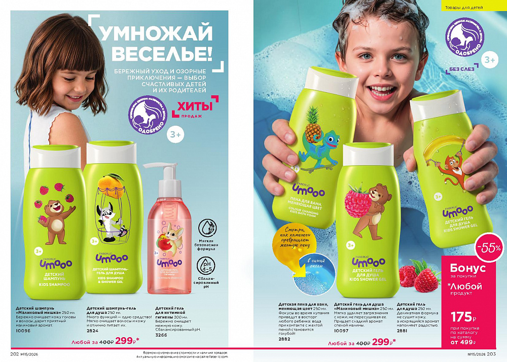 Каталог Faberlic 15 2026 (12 октября - 01 ноября)