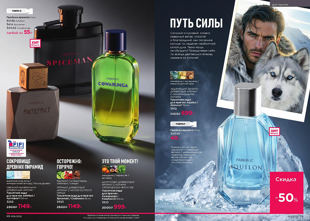 Каталог Faberlic 16 2026 (02 - 22 ноября)