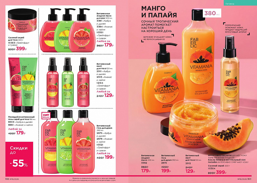 Каталог Faberlic 16 2026 (02 - 22 ноября)