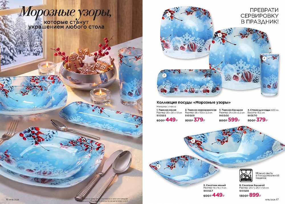 Каталог Faberlic 16 2026 (02 - 22 ноября)