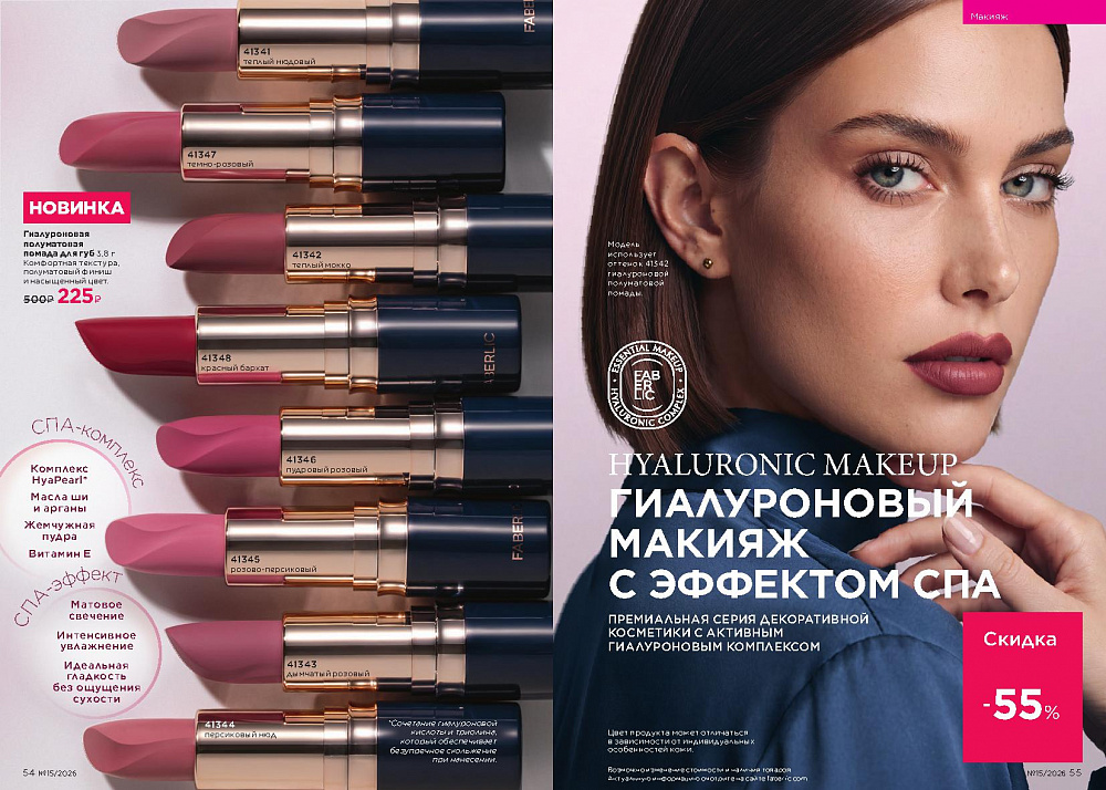Каталог Faberlic 15 2026 (12 октября - 01 ноября)