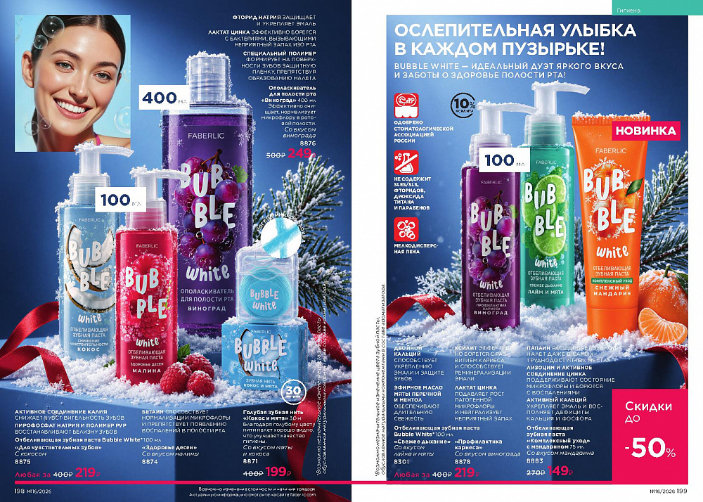 Каталог Faberlic 16 2026 (02 - 22 ноября)