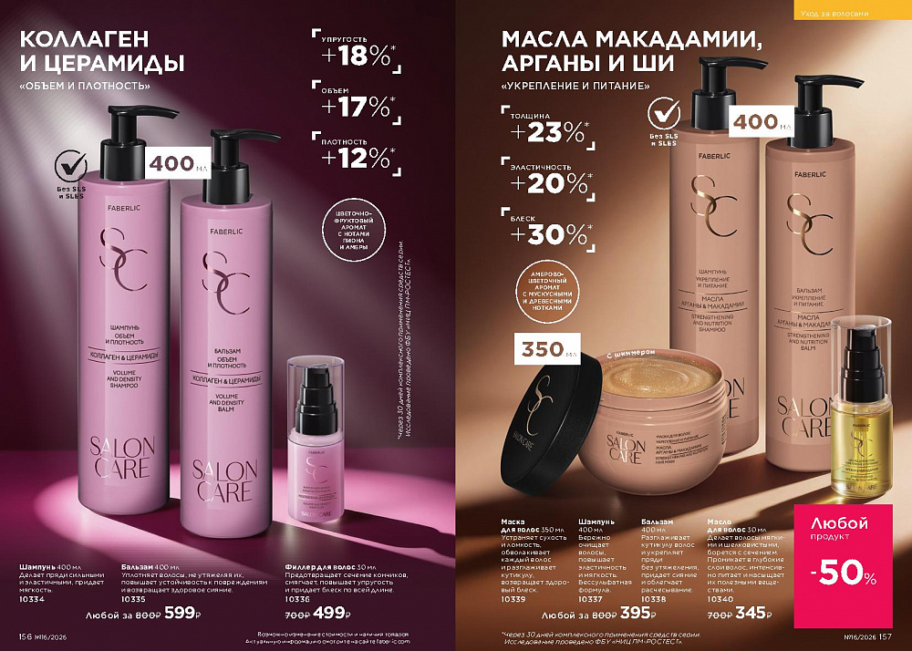 Каталог Faberlic 16 2026 (02 - 22 ноября)