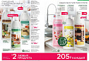 Каталог Faberlic 14 2026 (28 сентября -11 октября)