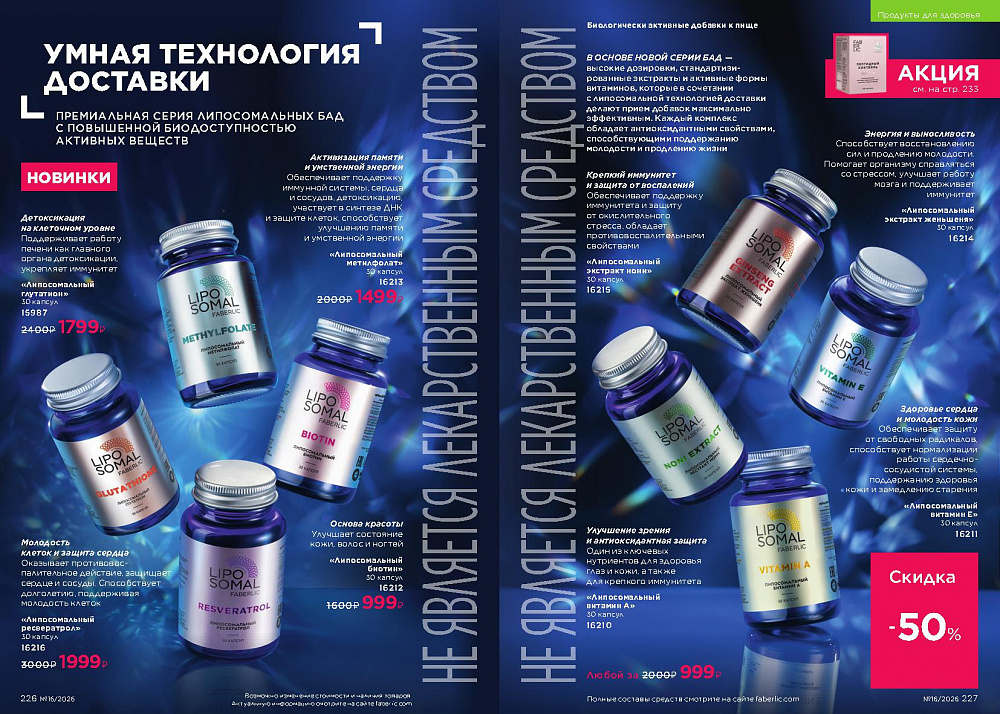 Каталог Faberlic 16 2026 (02 - 22 ноября)