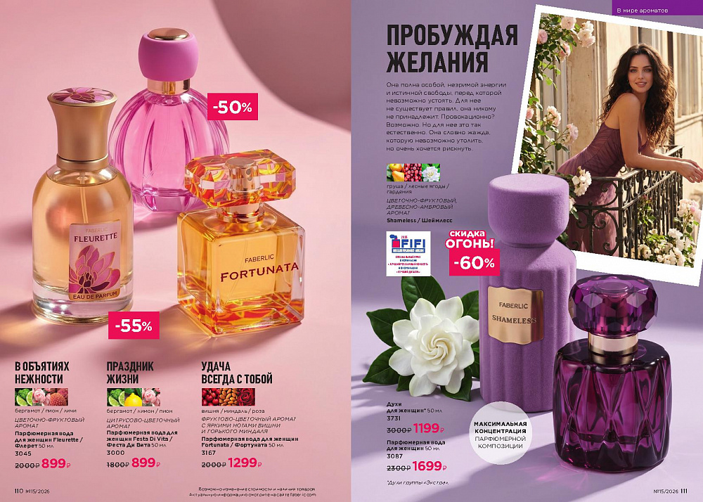 Каталог Faberlic 15 2026 (12 октября - 01 ноября)