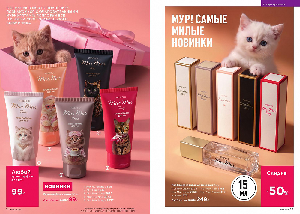 Каталог Faberlic 16 2026 (02 - 22 ноября)