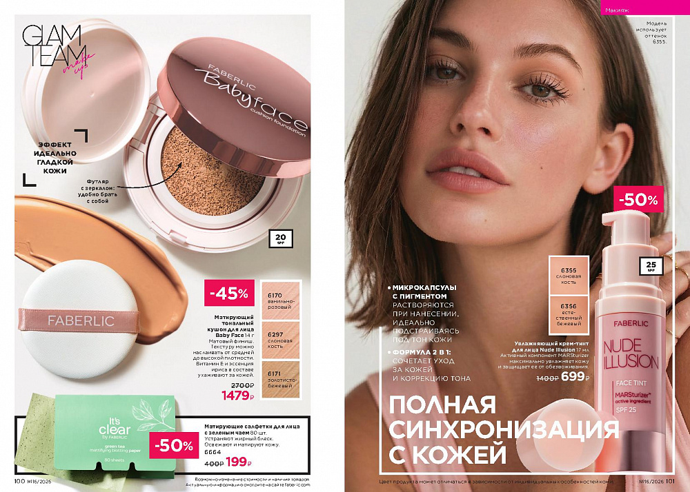 Каталог Faberlic 16 2026 (02 - 22 ноября)