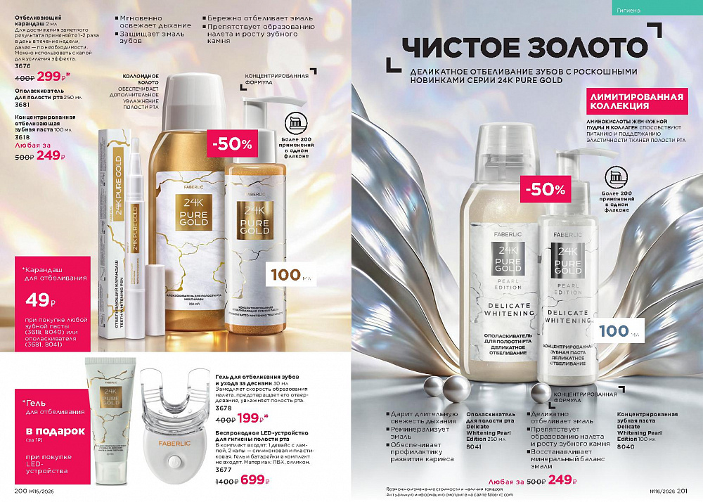 Каталог Faberlic 16 2026 (02 - 22 ноября)