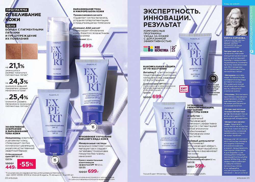 Каталог Faberlic 15 2026 (12 октября - 01 ноября)