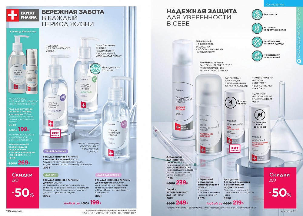 Каталог Faberlic 16 2026 (02 - 22 ноября)