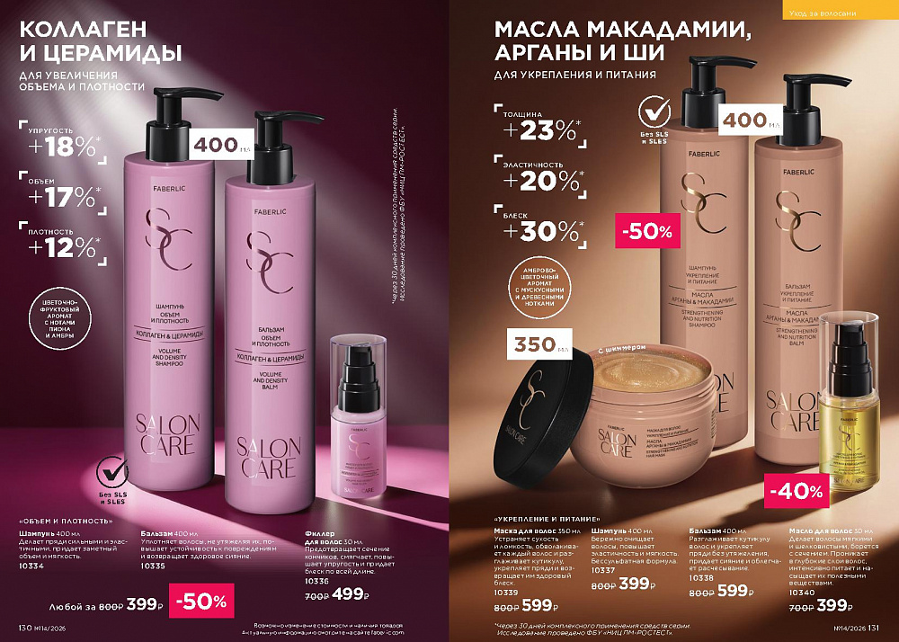 Каталог Faberlic 14 2026 (28 сентября -11 октября)