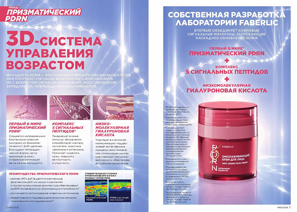 Каталог Faberlic 15 2026 (12 октября - 01 ноября)