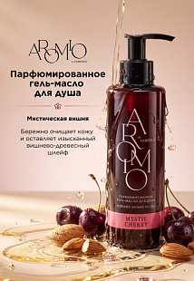 Парфюмированное гель-масло для душа Mystic Cherry