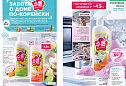 Каталог Faberlic 14 2026 (28 сентября -11 октября)