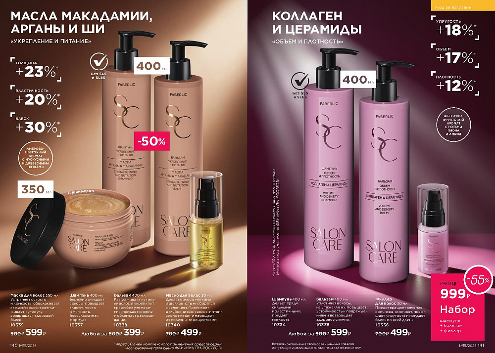 Каталог Faberlic 15 2026 (12 октября - 01 ноября)