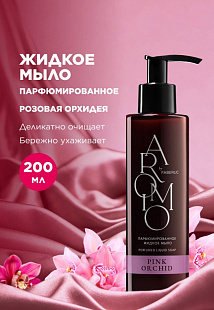 Парфюмированное жидкое мыло Pink Orchid
