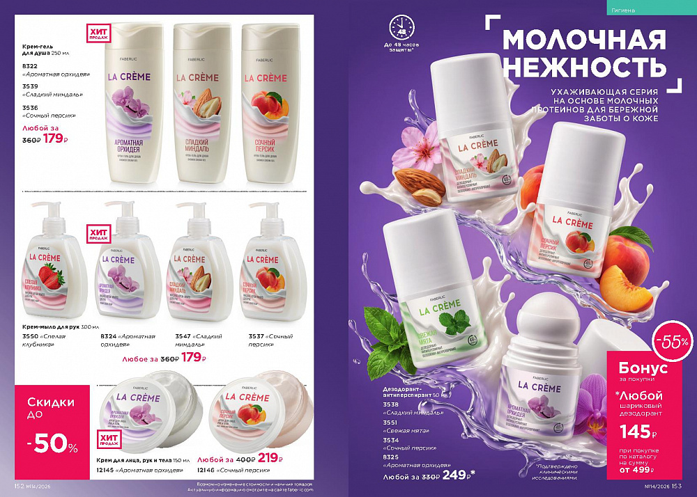 Каталог Faberlic 14 2026 (28 сентября -11 октября)