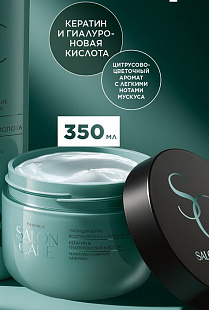 Маска для волос серии Salon Care