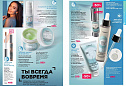 Каталог Faberlic 14 2026 (28 сентября -11 октября)