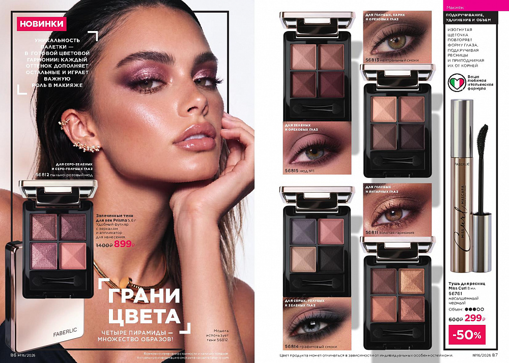 Каталог Faberlic 16 2026 (02 - 22 ноября)