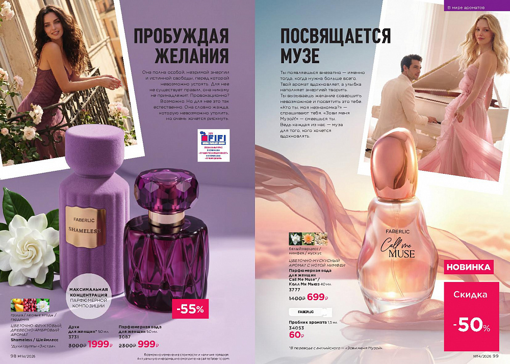 Каталог Faberlic 14 2026 (28 сентября -11 октября)