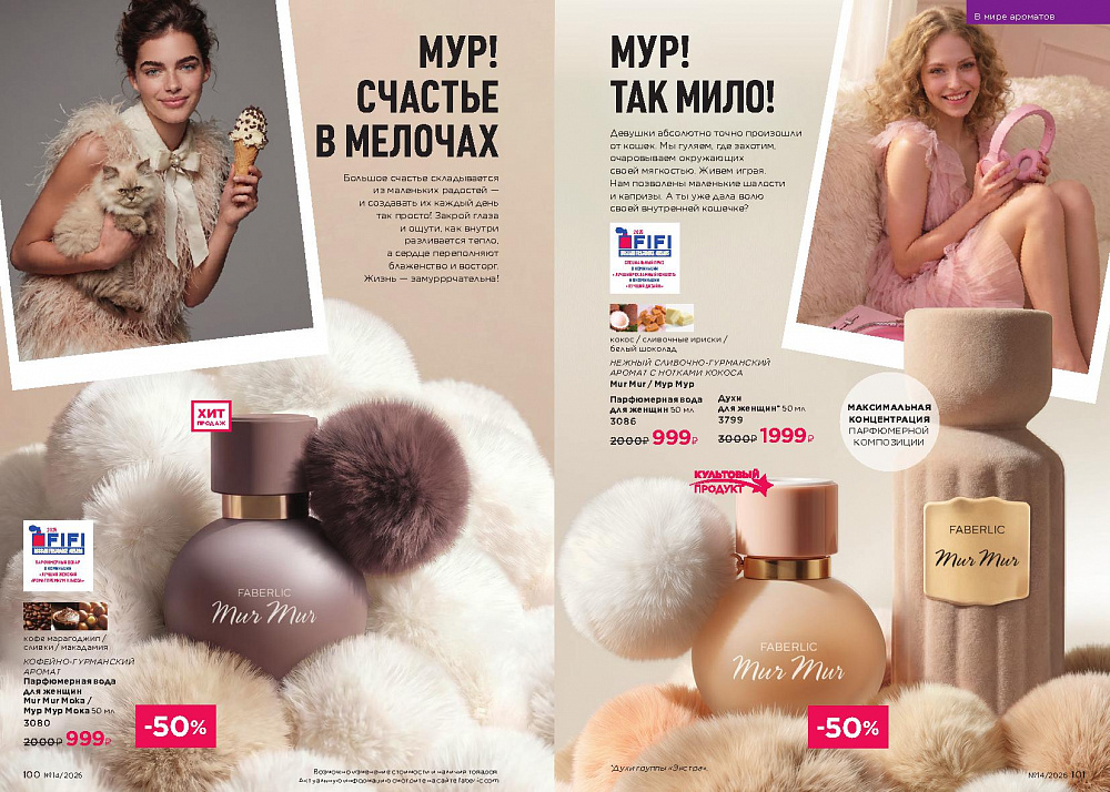 Каталог Faberlic 14 2026 (28 сентября -11 октября)