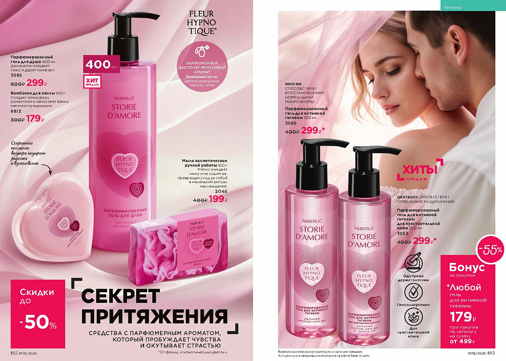 Каталог Faberlic 16 2026 (02 - 22 ноября)