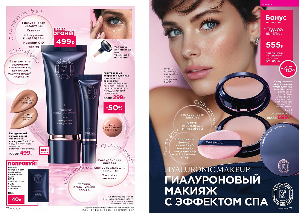 Каталог Faberlic 16 2026 (02 - 22 ноября)