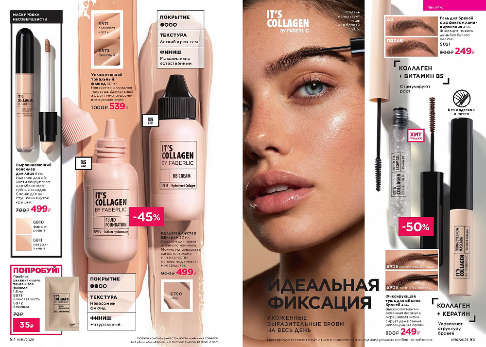 Каталог Faberlic 16 2026 (02 - 22 ноября)