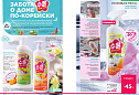 Каталог Faberlic 16 2026 (02 - 22 ноября)