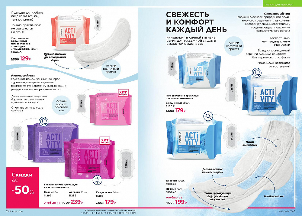 Каталог Faberlic 15 2026 (12 октября - 01 ноября)