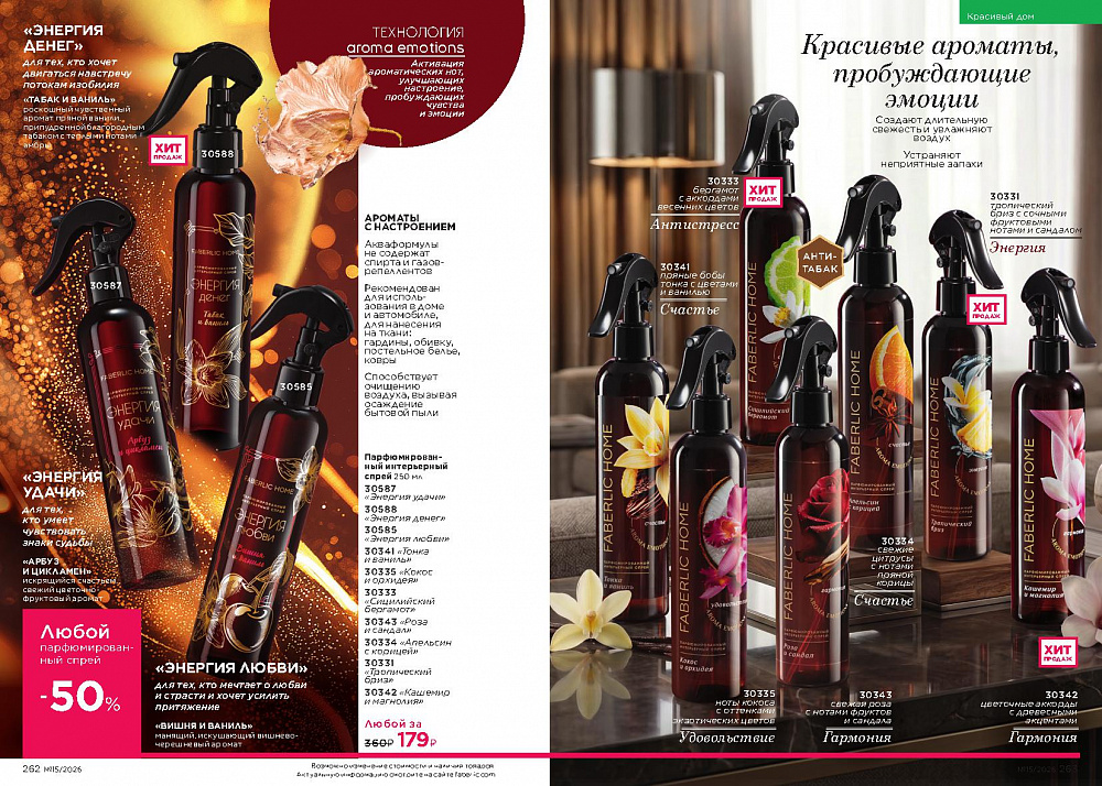 Каталог Faberlic 15 2026 (12 октября - 01 ноября)