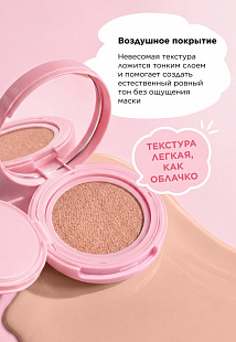 Тональный кушон iSeul, тон Универсальный