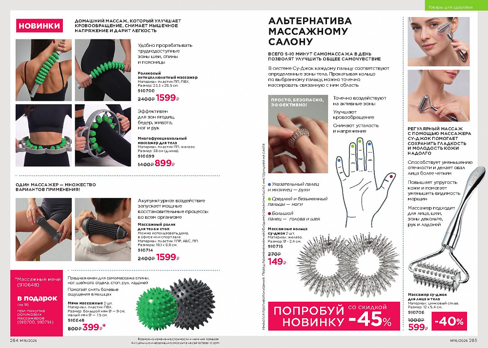 Каталог Faberlic 16 2026 (02 - 22 ноября)