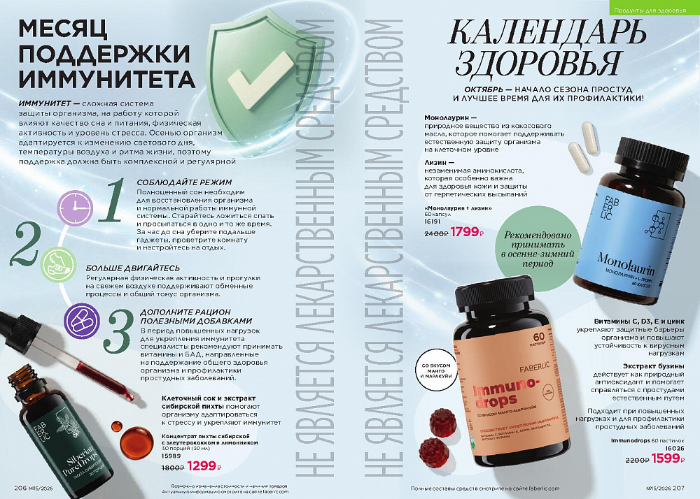Каталог Faberlic 15 2026 (12 октября - 01 ноября)