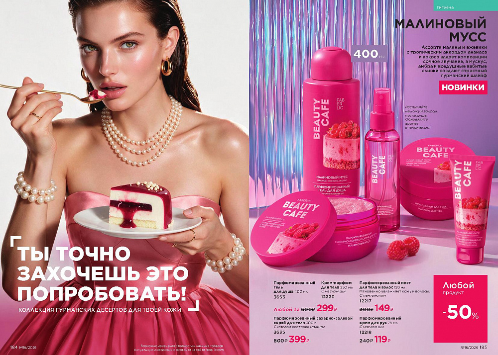 Каталог Faberlic 16 2026 (02 - 22 ноября)