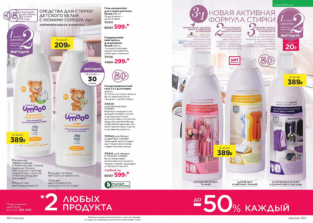 Каталог Faberlic 16 2026 (02 - 22 ноября)