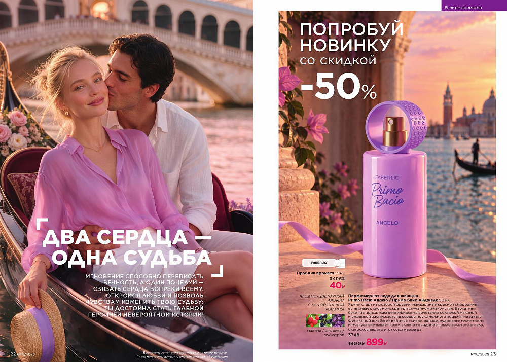 Каталог Faberlic 16 2026 (02 - 22 ноября)