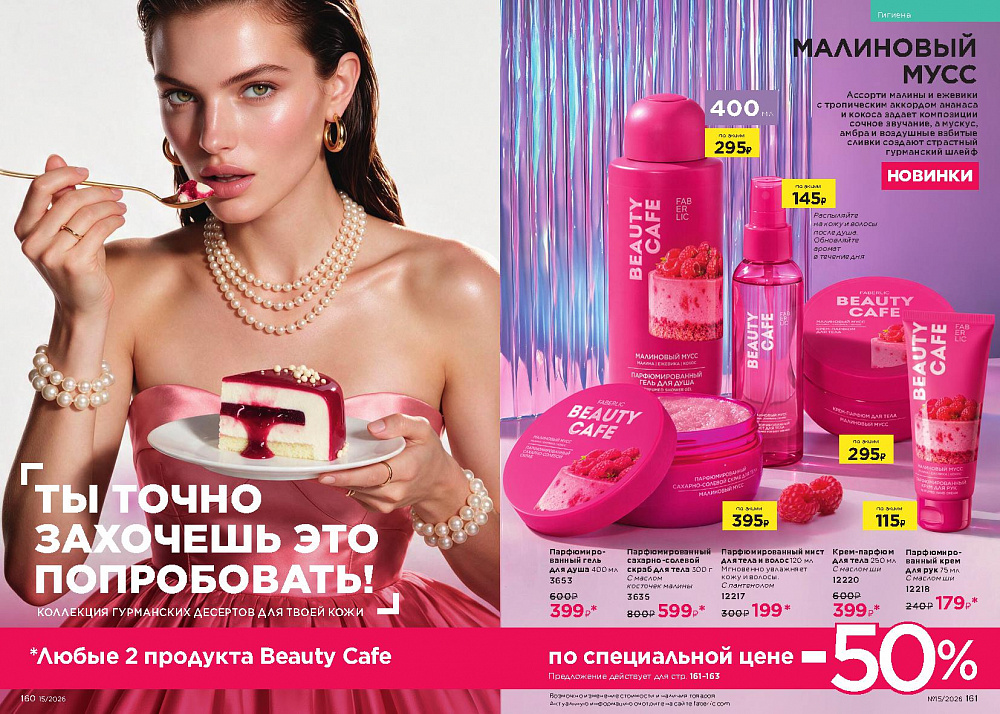 Каталог Faberlic 15 2026 (12 октября - 01 ноября)