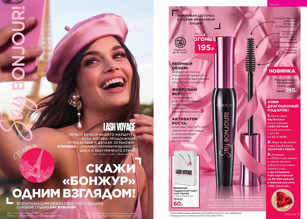 Каталог Faberlic 16 2026 (02 - 22 ноября)
