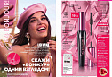 Каталог Faberlic 16 2026 (02 - 22 ноября)