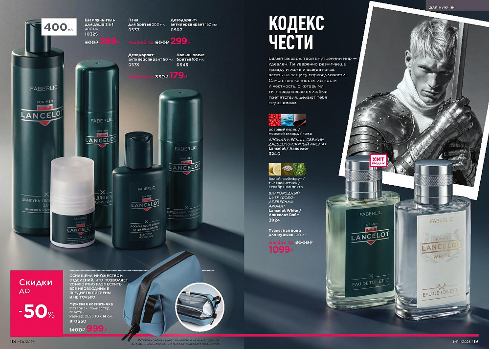 Каталог Faberlic 14 2026 (28 сентября -11 октября)